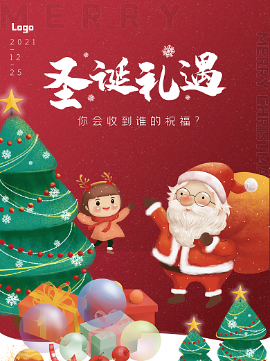 红色圣诞节平安夜活动海报