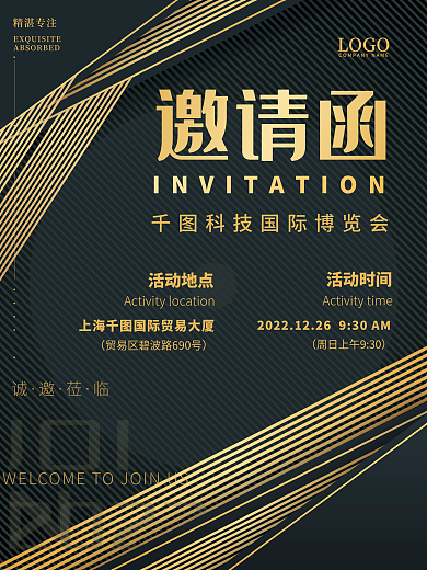 黑金高档大气商务邀请函海报
