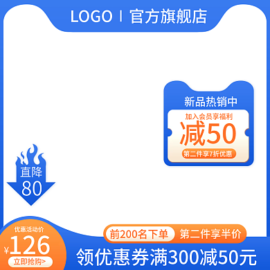 淘宝主图蓝色电商直通车图模板数码家居通用