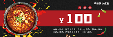 简约水煮鱼优惠券