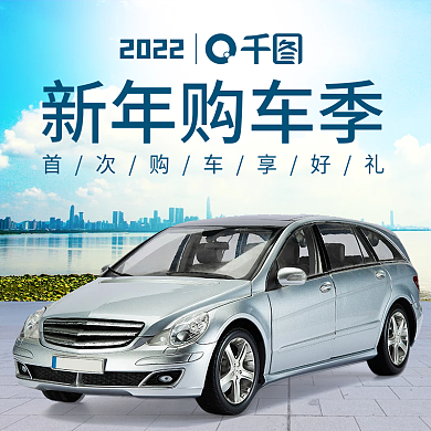 购车节汽车简约小清新主图直通车图