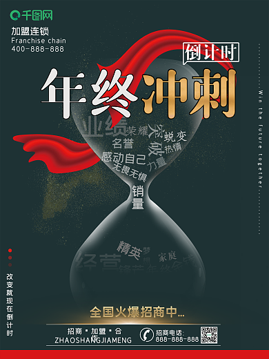 倒计时年终冲刺2022商业海报