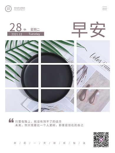 早安晚安励志简约日签海报