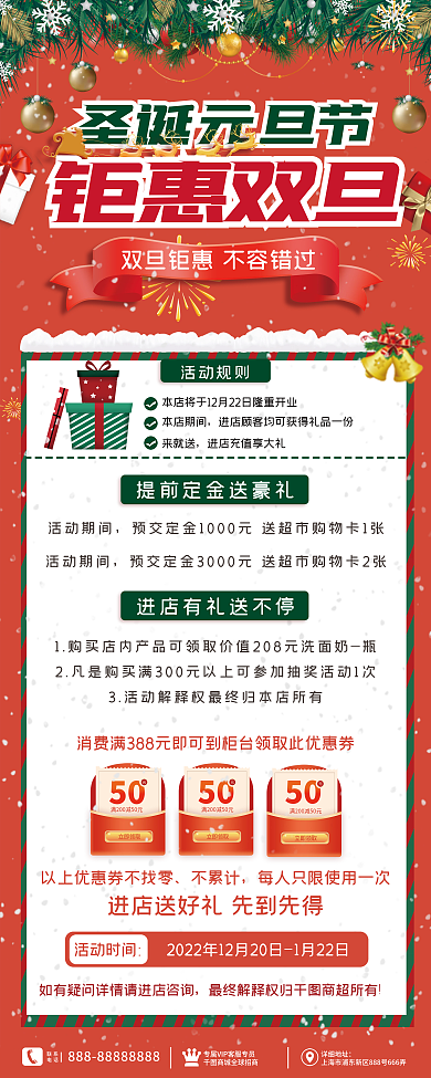 双旦商超促销宣传易拉宝