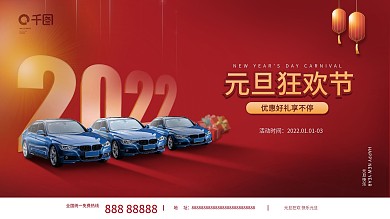 汽车元旦促销海报