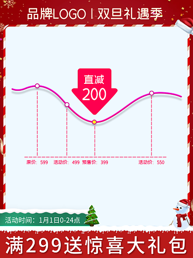 双旦通用主图直通车