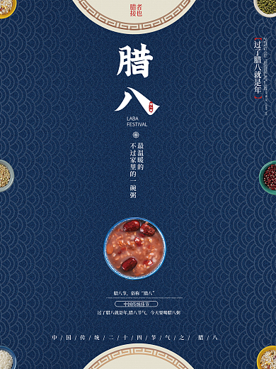 简约风创意蓝色腊八节腊八节日摄影海报