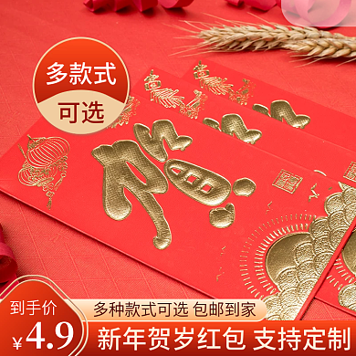 虎年新年红包主图直通车