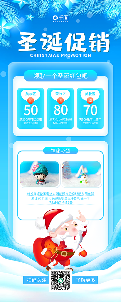 蓝色圣诞节促销优惠活动手机长图海报