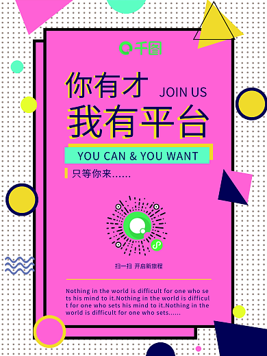 简约招聘招新海报