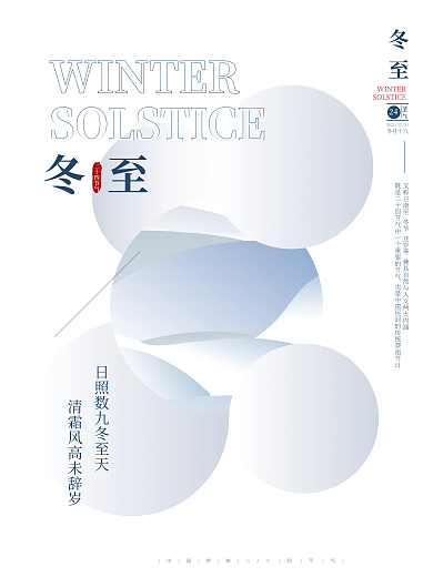 白色矢量简约留白24节气冬至节日海报