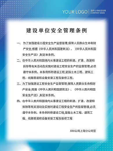 制度海报企业文化宣传背景安全管理制度宣传