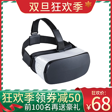 红色简约大气圣诞节元旦节狂欢双旦礼遇主图