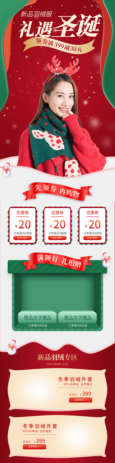 淘宝天猫圣诞节冬季羽绒服上新—手机端首页