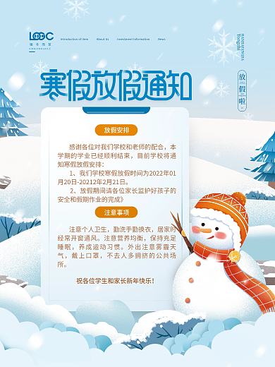 清新简约学校寒假放假通知海报