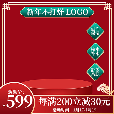 年货节过年不打烊直通车活动大促电商主图