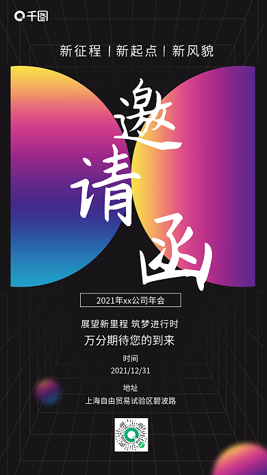 年会亮色系简约渐变邀请函