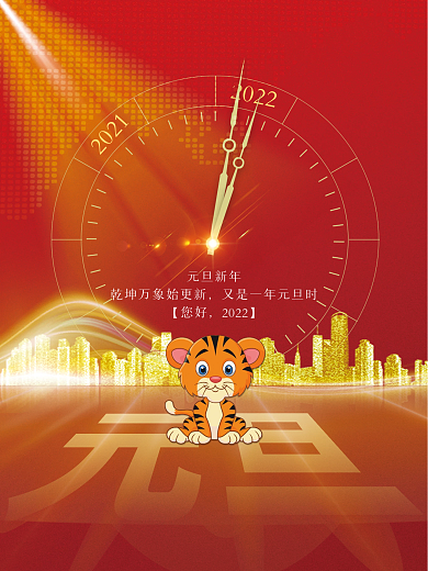 地产家具元旦通知海报房地产元旦单页宣传单