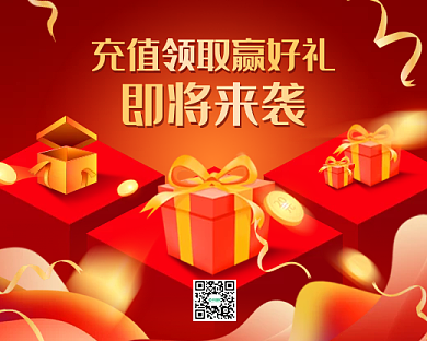 充值活动抽奖优惠小程序封面