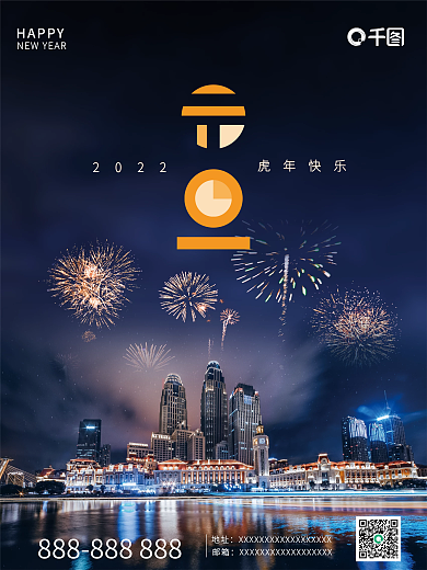 2022新年虎年烟花元旦春节地产节日海报