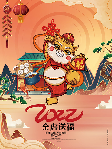国潮风2022虎年新年春节新年宣传海报