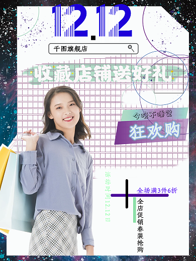 紫色女装双十二电商海报