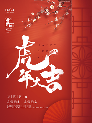 简约2022虎年元旦新年春节节日海报