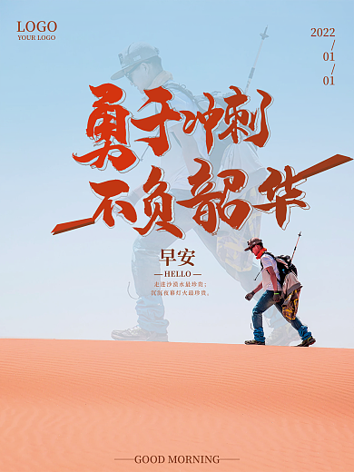 早安正能量海报励志心语日签朋友圈美景配图
