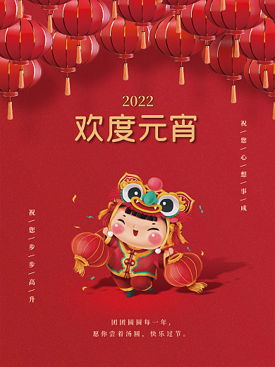 2022虎年欢度元宵节简约喜庆节日海报