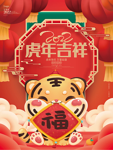 红色2022虎年吉祥虎年春节元旦新年海报