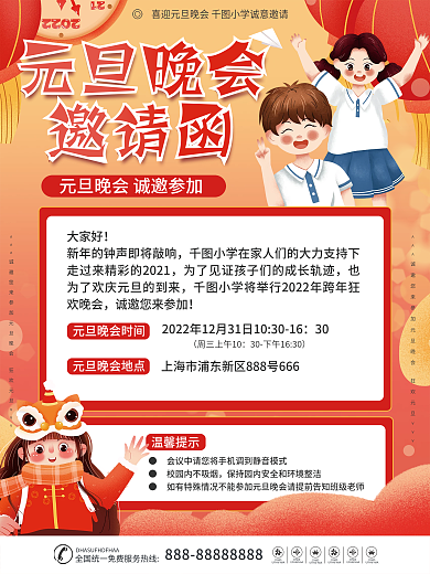 中小学校园元旦晚会邀请函海报