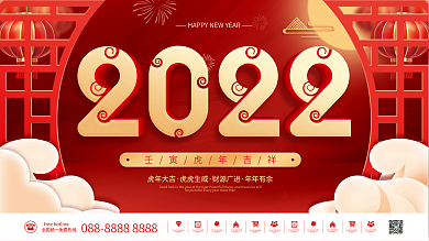 简约喜庆2022虎年元旦春节新年节日展板