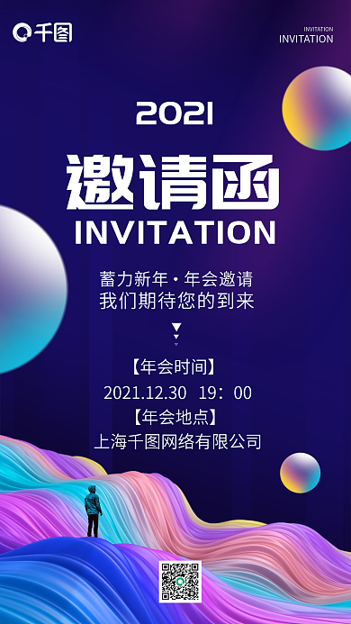 大气年会邀请函手机海报Pro