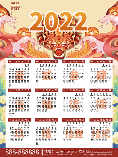 国潮插画2022虎年元旦新年日历挂历海报