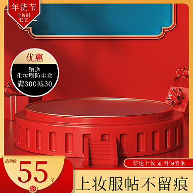 年货节产品促销化妆刷套装中国风主图