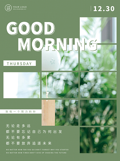 早安你好问候正能量日签海报