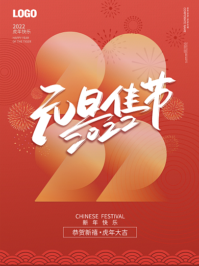 简约创意质感大气2022虎年新年元旦海报
