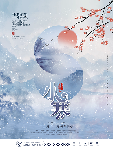 中国风传统二十四节气小寒节气地产海报