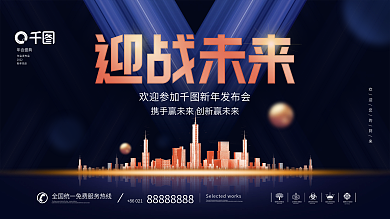 创意2022年公司企业年会发布会背景展板