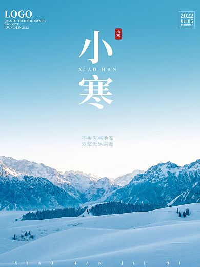 创意小寒节气摄影图海报