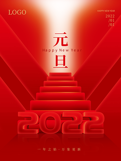 创意2022年新年元旦快乐立体字节日海报