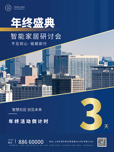 蓝色简约商务企业年终研讨会海报