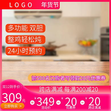 年货节过年家电主图