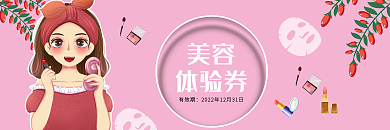 美容美发美甲美睫美妆代金券优惠券