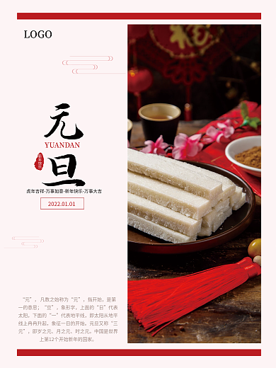 简约留白冬至元旦新年简约节气海报