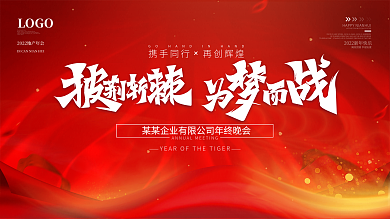 简约红色大气科技背景年会海报展板企业背景