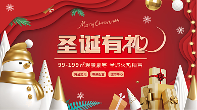 房地产圣诞节节日派对暖场活动