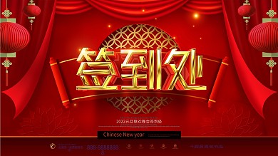 原创留白简约2022年元旦新年签到处展板