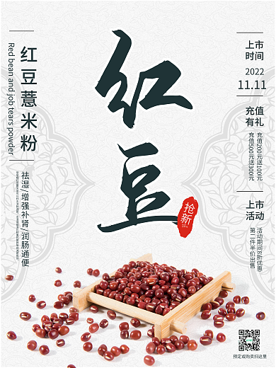 复古红豆粗粮销售海报