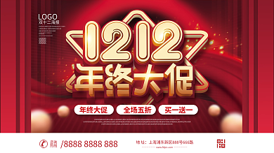双十二双12预售年终大促促销展板